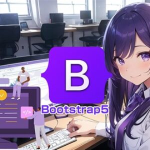 Bootstrap5 マスター講座 初心者から使いこなす!あなたもプロ並みのウェブサイトが作れるようになる